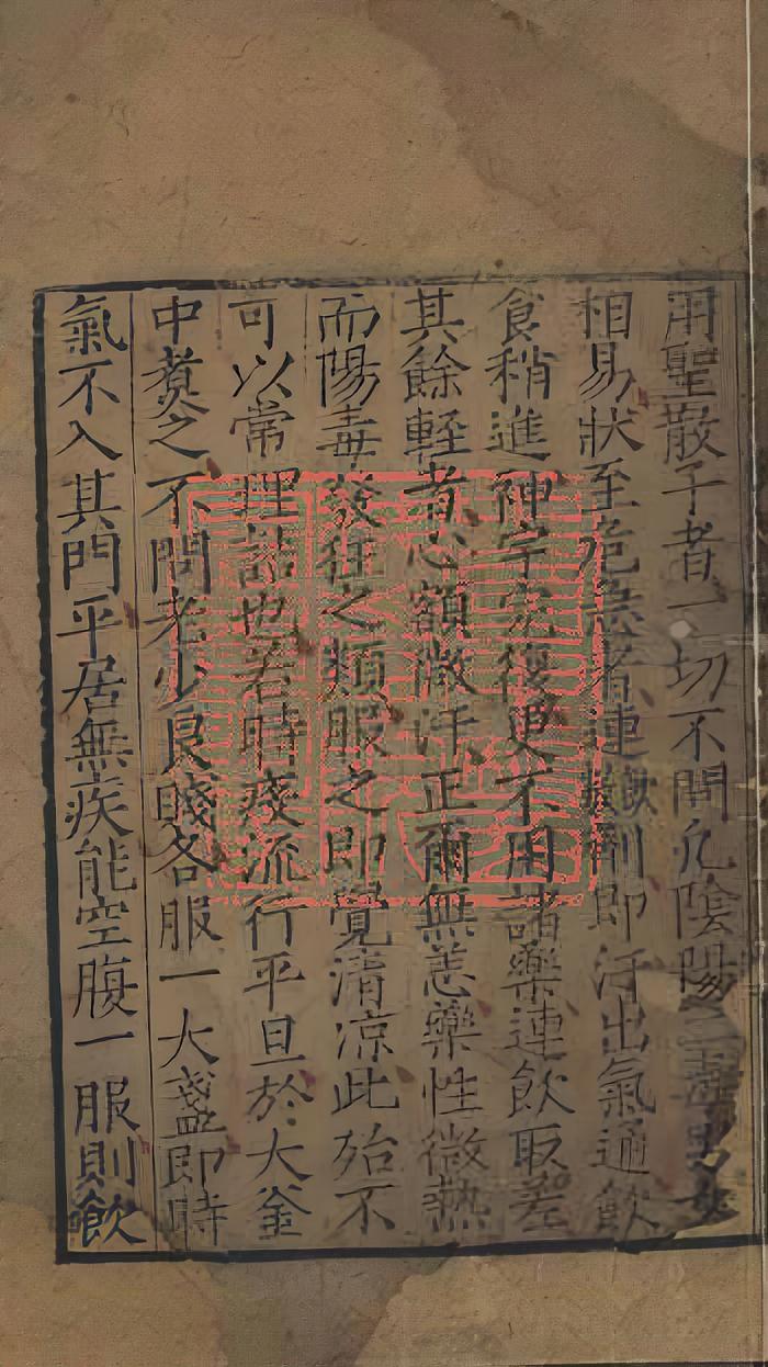 嘉靖本圣散子方,源出宋代,经苏轼传播,附录多首古代急救、民间经验方剂(5) 嘉靖本圣散子方,源出宋代,经苏轼传播,附录多首古代急救、民间经验方剂(5)