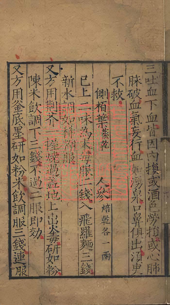 嘉靖本圣散子方,源出宋代,经苏轼传播,附录多首古代急救、民间经验方剂(14) 嘉靖本圣散子方,源出宋代,经苏轼传播,附录多首古代急救、民间经验方剂(14)