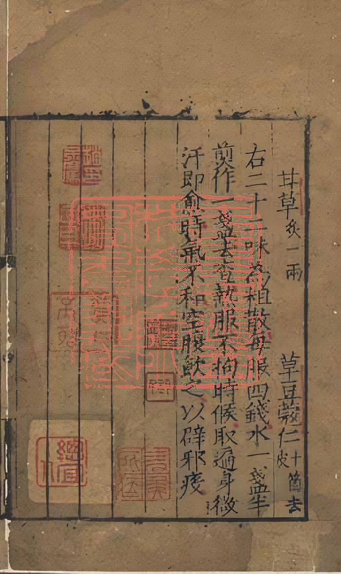 嘉靖本圣散子方,源出宋代,经苏轼传播,附录多首古代急救、民间经验方剂(10) 嘉靖本圣散子方,源出宋代,经苏轼传播,附录多首古代急救、民间经验方剂(10)
